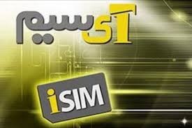 سیم کارت آی سیم ایرانسل