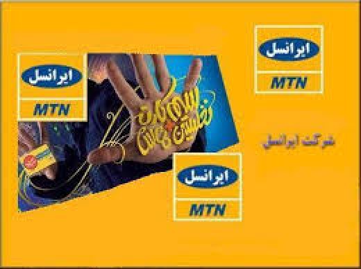 شماره های رند ایرانسل ارزان شماره های رند ایرانسل ارزان