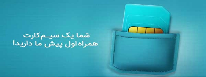 خرید و فروش سیم کارت 0912 خرید و فروش سیم کارت 0912