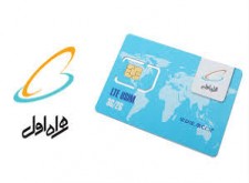 خرید و فروش سیم کارت اعتباری همراه اول